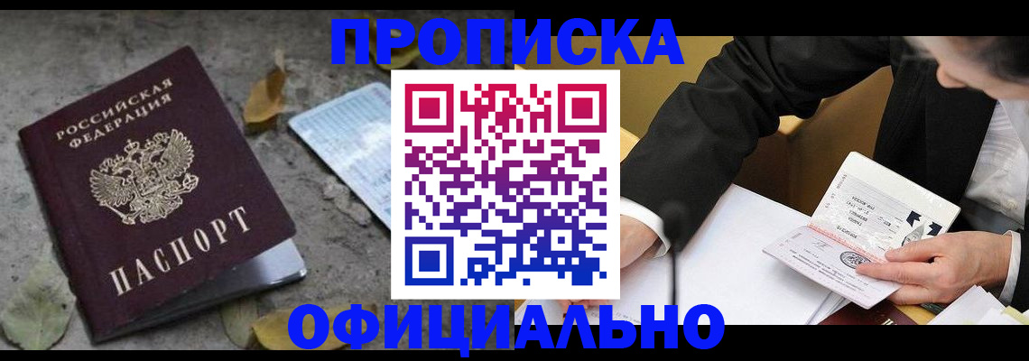 временная регистрация для всех в Белокурихе