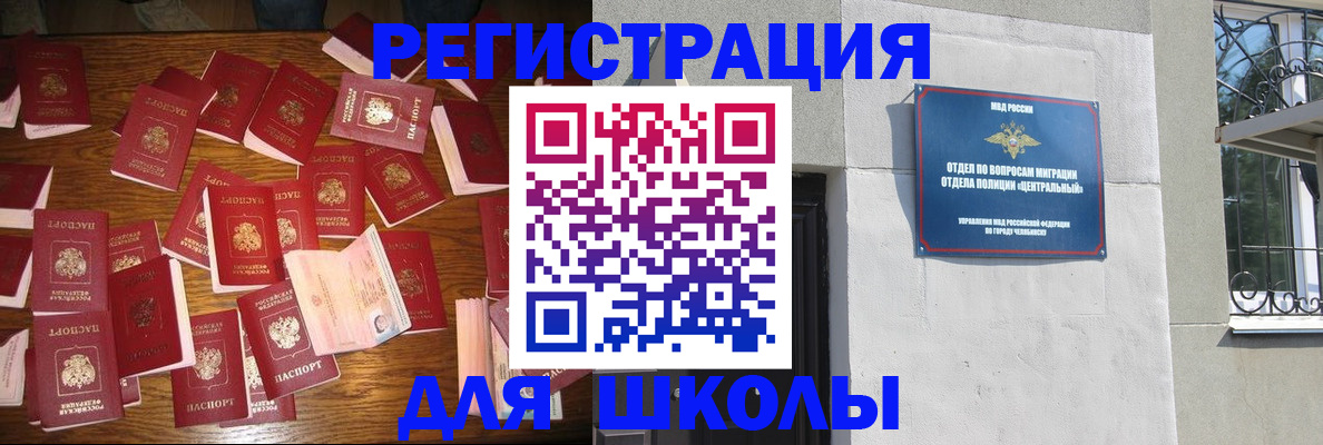 прописка иностранных граждан в Белокурихе