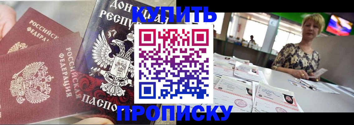 прописка штамп в Белокурихе